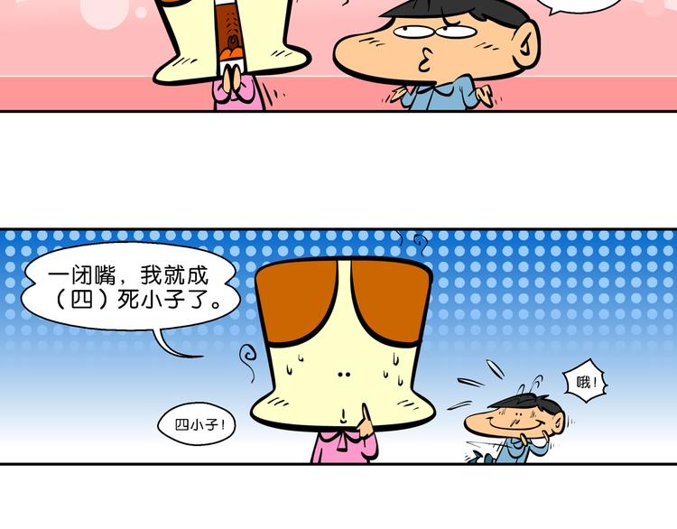 第18话 特疯脑洞系列（4）-第18话