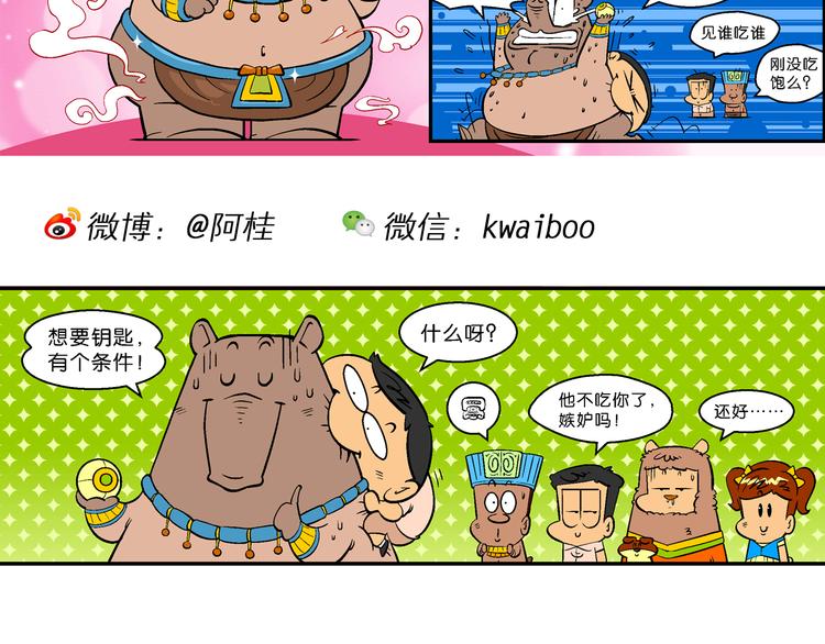 第20话 桂宝玛雅大冒险（2）(1/2)-第20话