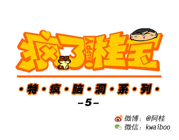 第22话 特疯脑洞系列（5）-第22话