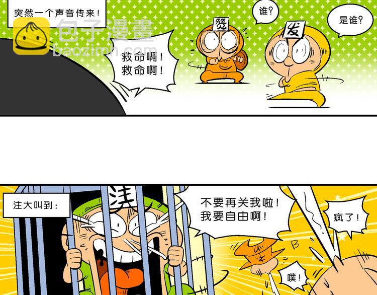 第24话 特疯脑洞系列（6）-第24话