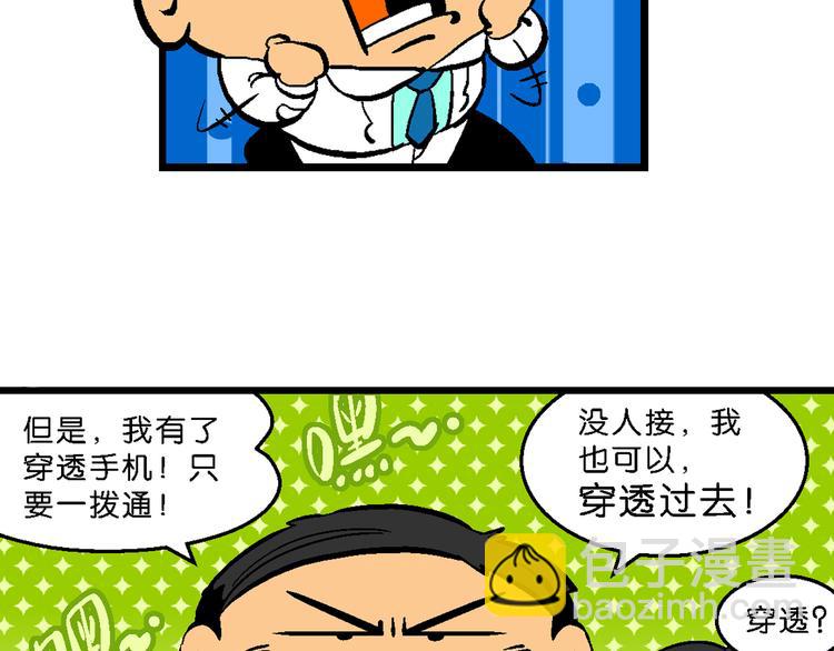 第4话 超级手机(1/2)-第4话