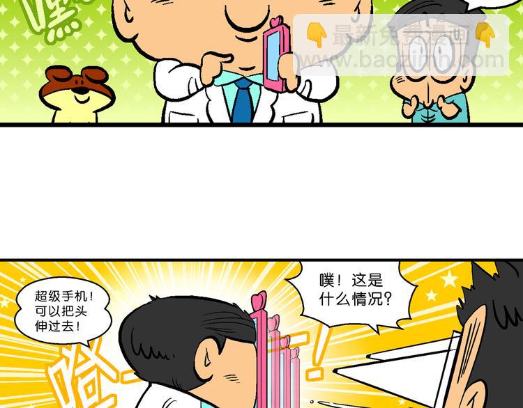 第4话 超级手机(1/2)-第4话