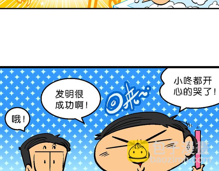 第4话 超级手机(1/2)-第4话
