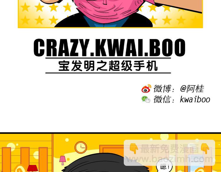 第4话 超级手机(1/2)-第4话