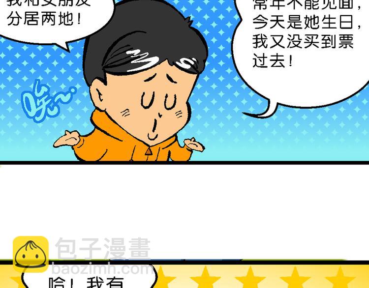 第4话 超级手机(1/2)-第4话