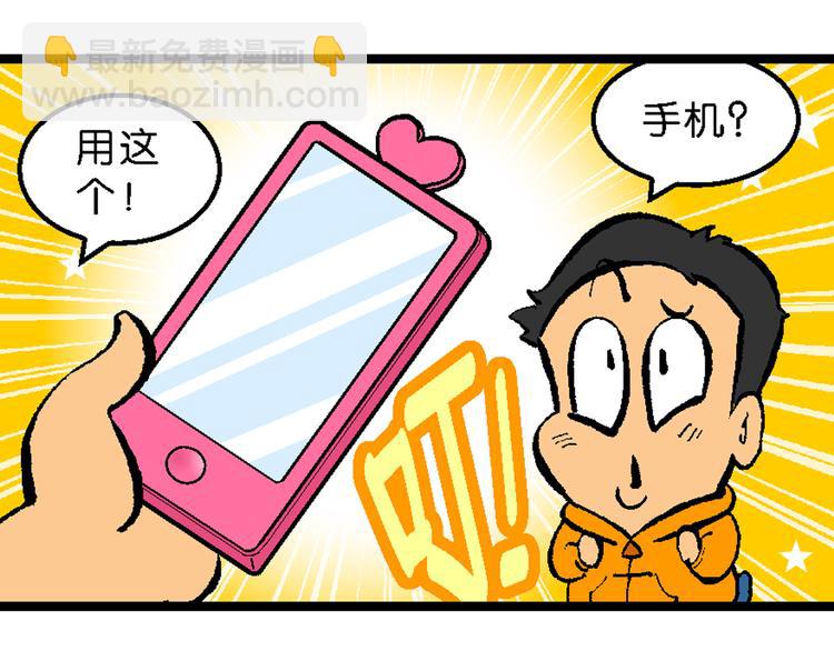 第4话 超级手机(1/2)-第4话