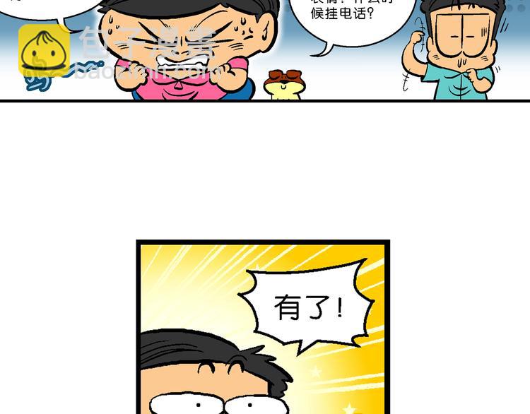 第4话 超级手机(1/2)-第4话