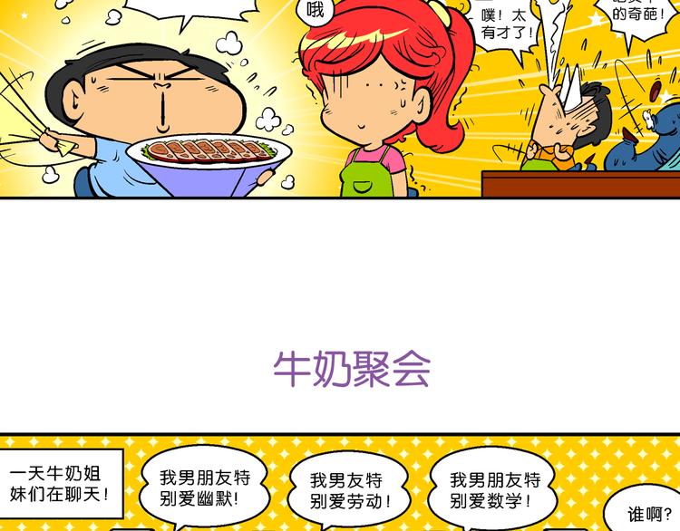 第38话 特疯脑洞系列（14）-第38话