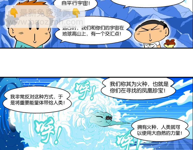 第42话 火凤传说（2）(1/2)-第42话