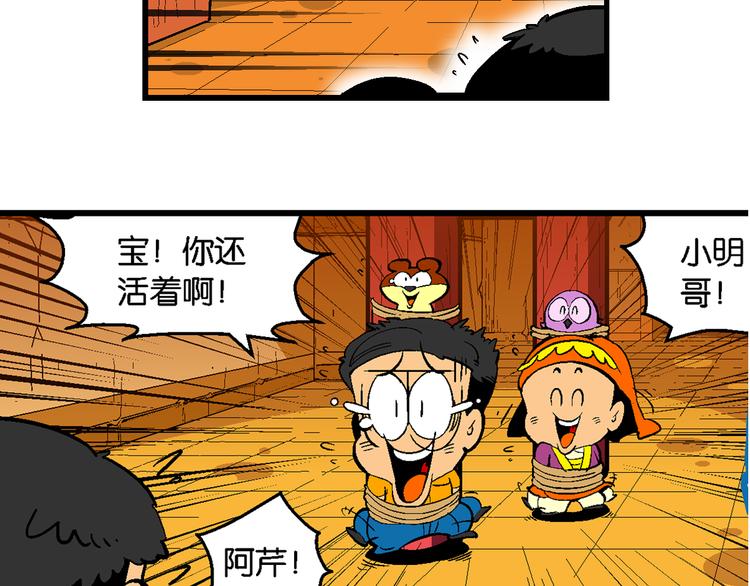 第42话 火凤传说（2）(1/2)-第42话
