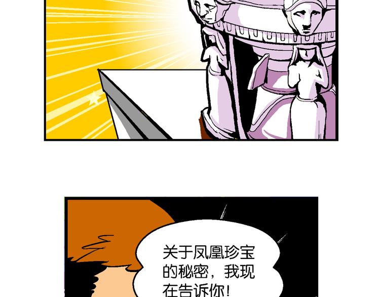 第42话 火凤传说（2）(1/2)-第42话