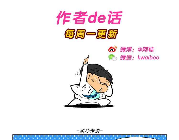 第46话 特疯脑洞系列（17）-第46话