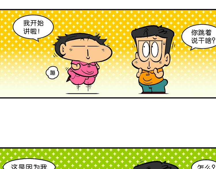 第48话 特疯脑洞系列（18）-第48话
