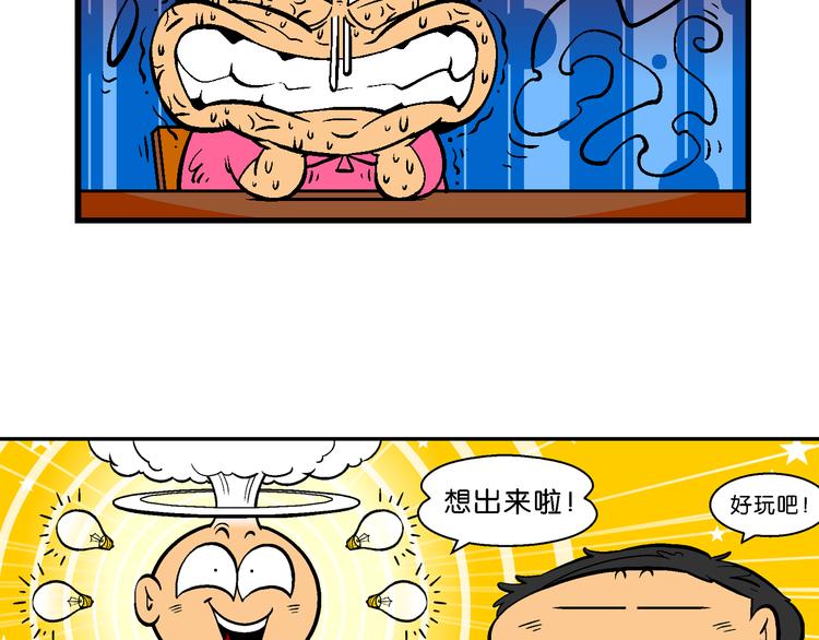 第48话 特疯脑洞系列（18）-第48话