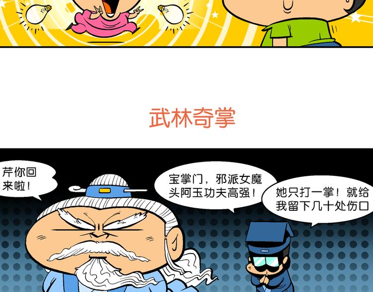 第48话 特疯脑洞系列（18）-第48话