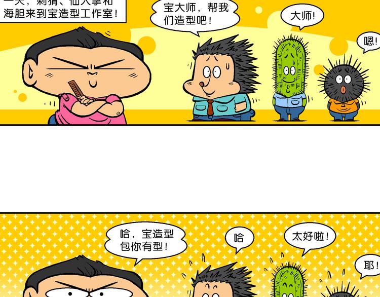 第48话 特疯脑洞系列（18）-第48话