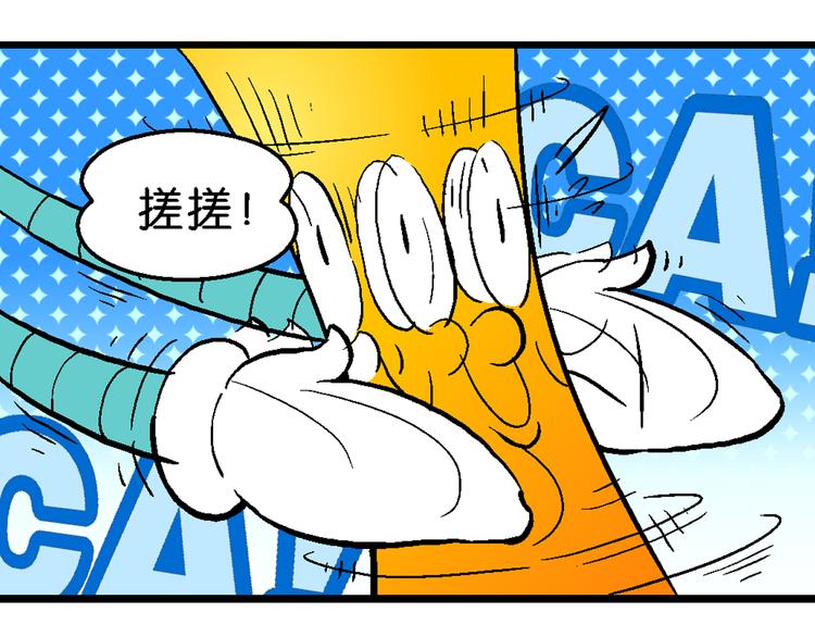 第50话 宝银河漫游记之橡皮星（2）(1/2)-第50话