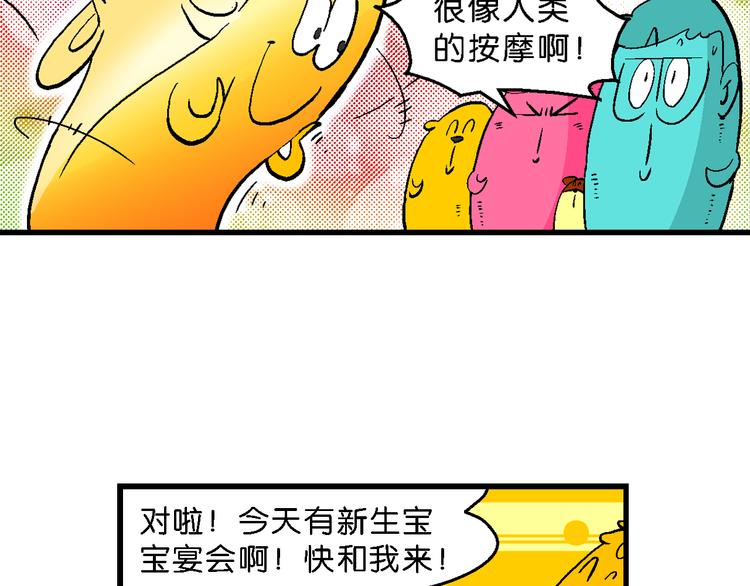 第50话 宝银河漫游记之橡皮星（2）(1/2)-第50话