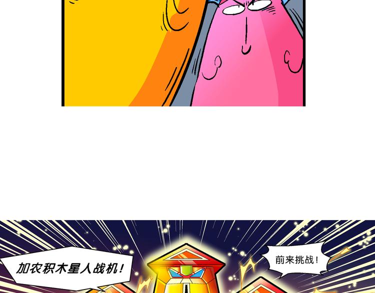第50话 宝银河漫游记之橡皮星（2）(1/2)-第50话