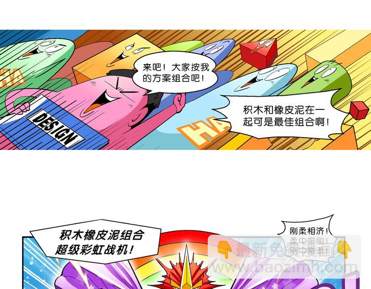 第50话 宝银河漫游记之橡皮星（2）(1/2)-第50话
