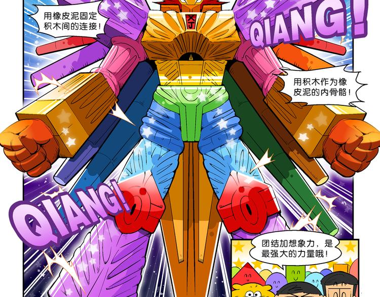 第50话 宝银河漫游记之橡皮星（2）(1/2)-第50话