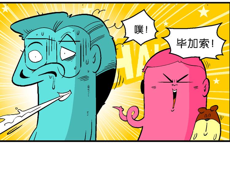 第50话 宝银河漫游记之橡皮星（2）(1/2)-第50话