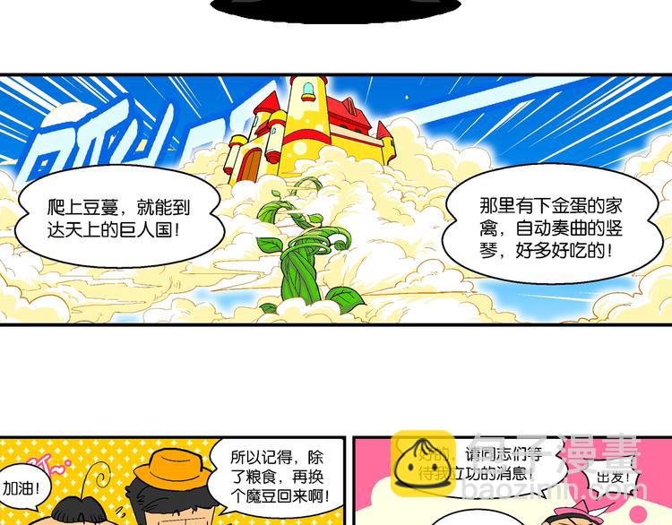 第6话 杰克巨人(1/2)-第6话
