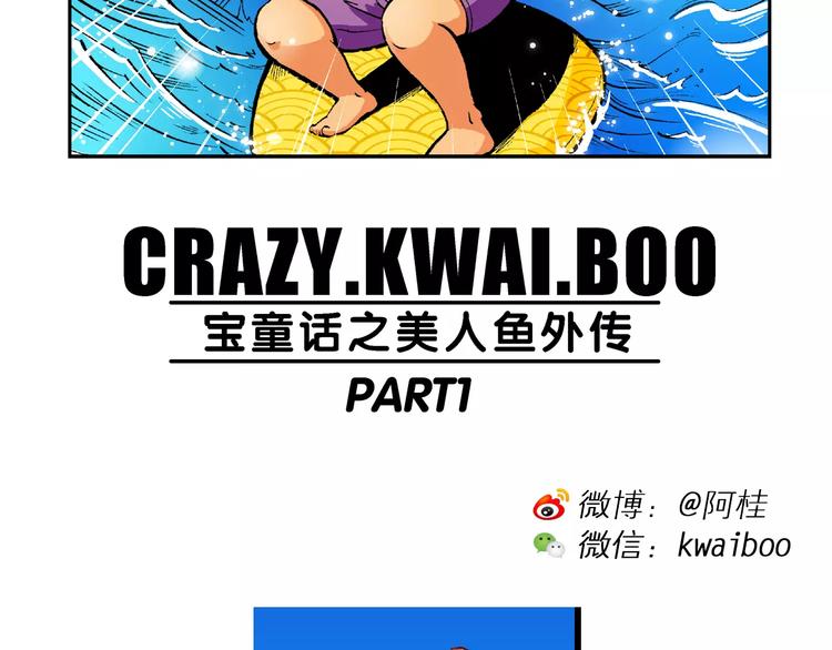 第52话 美人鱼外传(1)-第52话