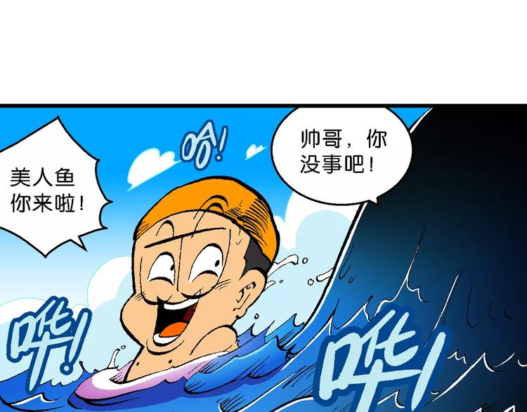 第52话 美人鱼外传(1)-第52话