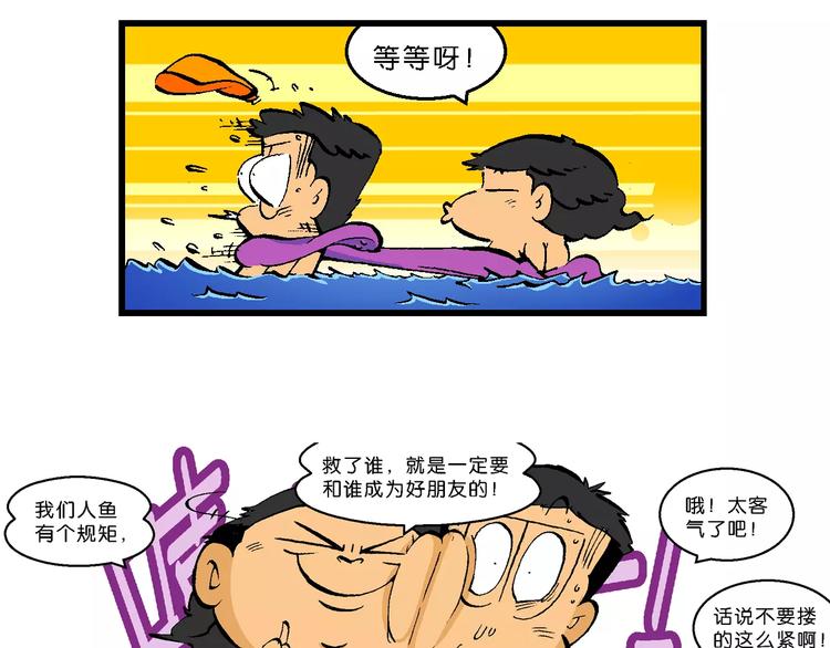 第52话 美人鱼外传(1)-第52话