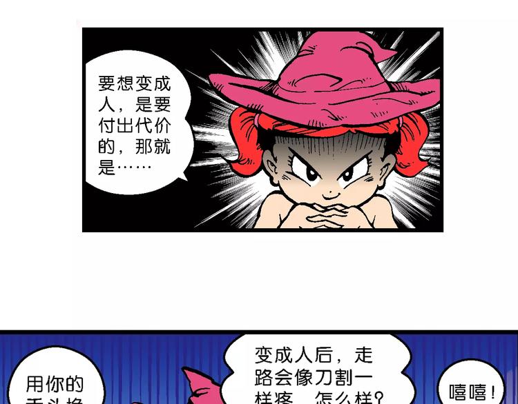 第52话 美人鱼外传(1)-第52话