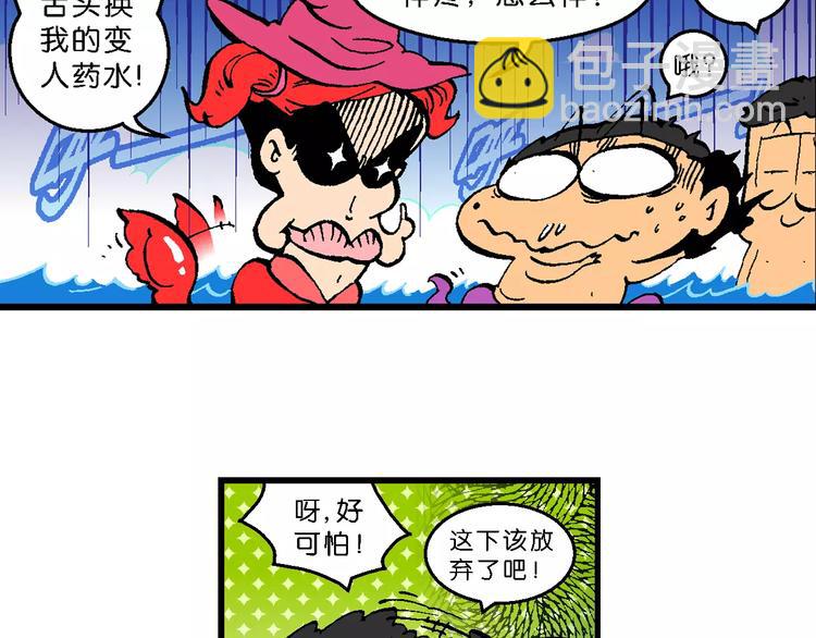 第52话 美人鱼外传(1)-第52话
