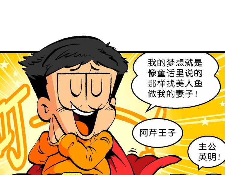 第52话 美人鱼外传(1)-第52话