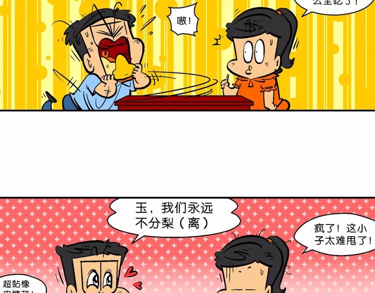 第54话 脑洞系列（20）-第54话