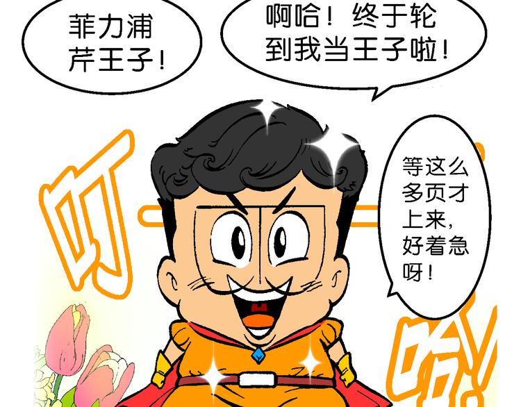 第62话 宝童话之睡美人奇谈(1/2)-第62话