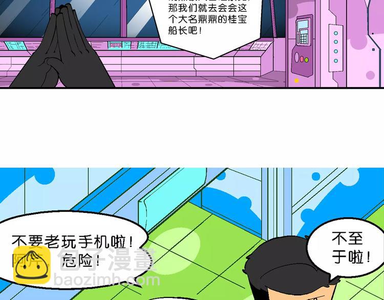 第64话 宝银河漫游记之雄鹰星(1/2)-第64话