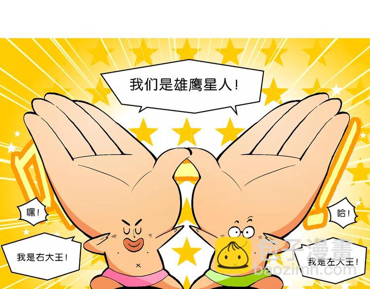 第64话 宝银河漫游记之雄鹰星(1/2)-第64话