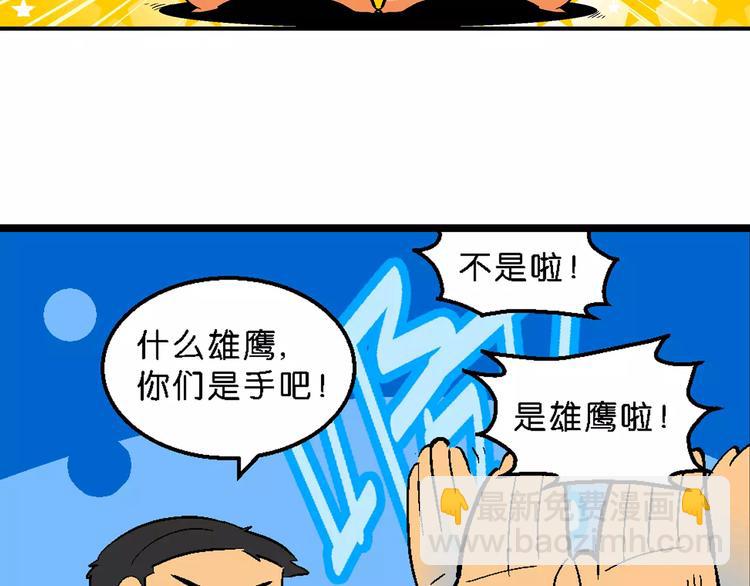 第64话 宝银河漫游记之雄鹰星(1/2)-第64话