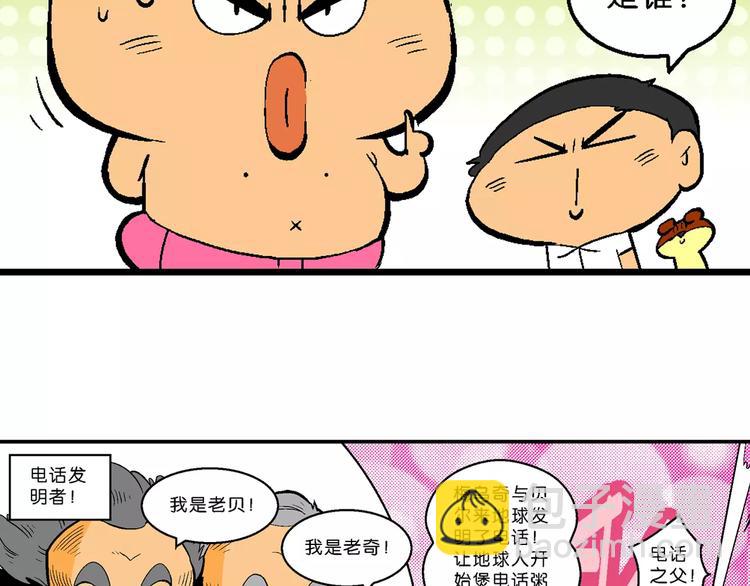 第64话 宝银河漫游记之雄鹰星(1/2)-第64话
