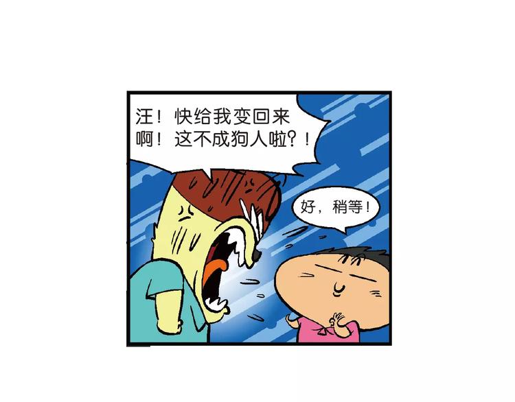 第66话 桂宝疯发明之瞬移手表(1/2)-第66话