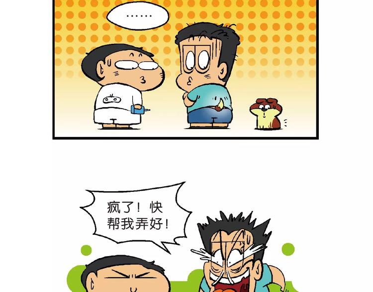 第66话 桂宝疯发明之瞬移手表(1/2)-第66话