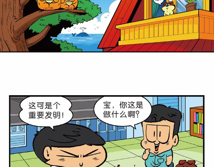 第66话 桂宝疯发明之瞬移手表(1/2)-第66话