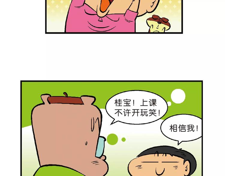 第66话 桂宝疯发明之瞬移手表(1/2)-第66话