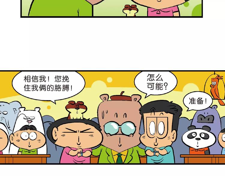 第66话 桂宝疯发明之瞬移手表(1/2)-第66话
