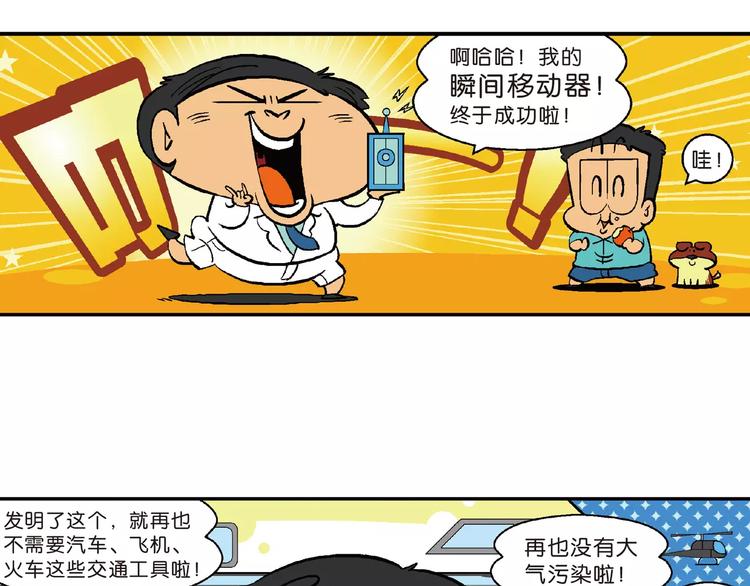 第66话 桂宝疯发明之瞬移手表(1/2)-第66话