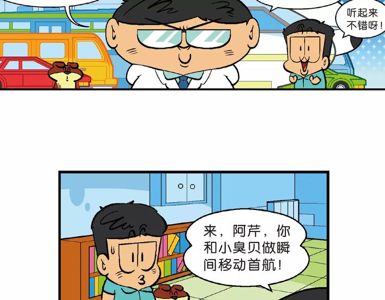 第66话 桂宝疯发明之瞬移手表(1/2)-第66话