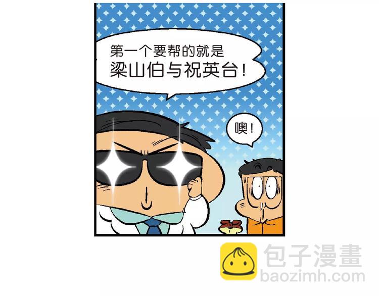 第68话 桂宝疯发明之故事漏斗(1/2)-第68话