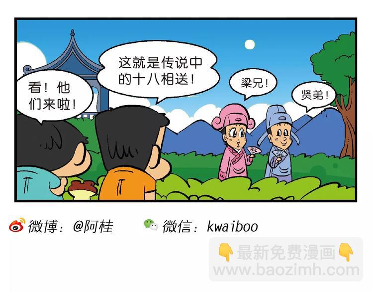第68话 桂宝疯发明之故事漏斗(1/2)-第68话