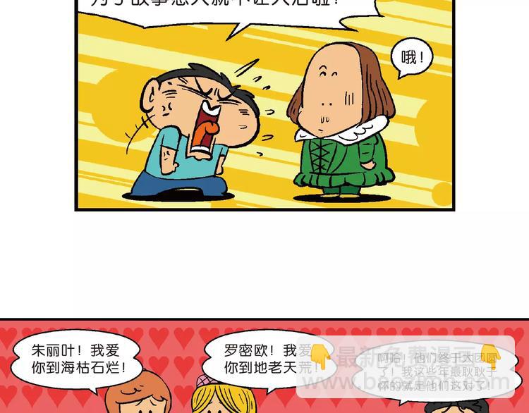 第68话 桂宝疯发明之故事漏斗(1/2)-第68话