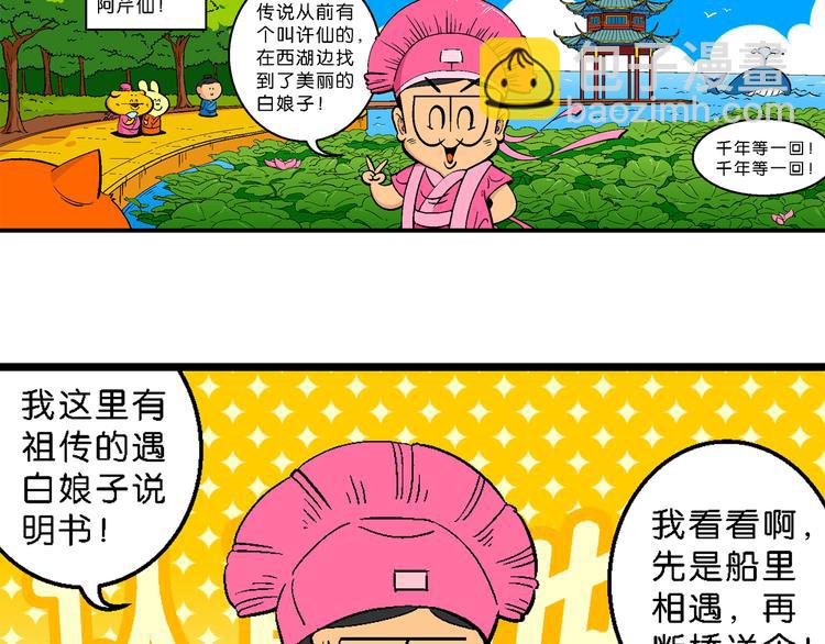 第10话 新白喵传(1/2)-第10话